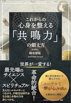 マンガでやさしくわかる 魂のみがきかた 日本の霊性がよみがえる